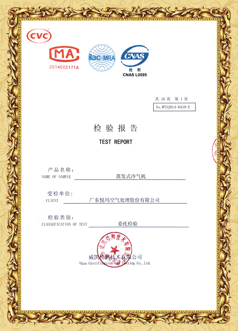 潤東方環(huán)?？照{檢測報告