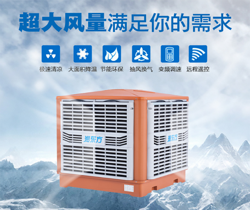 潤東方環(huán)?？照{(diào)的7大特點(diǎn)