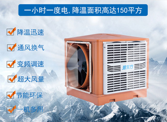 車間降溫選擇廣東太昌“潤(rùn)東方”環(huán)?？照{(diào)的優(yōu)勢(shì)