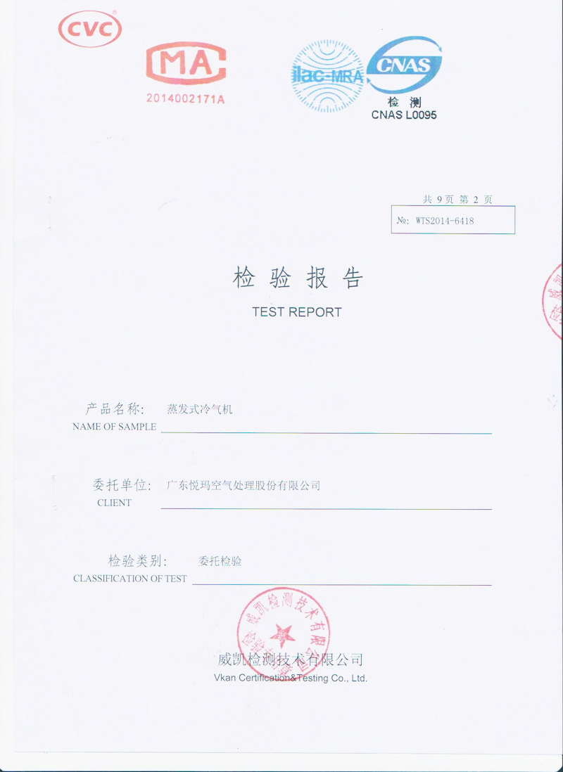 環(huán)?？照{檢測報告