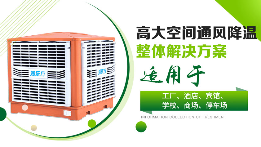 車(chē)間如何降溫？選擇降溫設(shè)備是關(guān)鍵