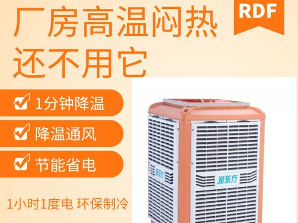 如何給廠房車(chē)間降溫給員工一個(gè)良好舒適的工作環(huán)境呢？