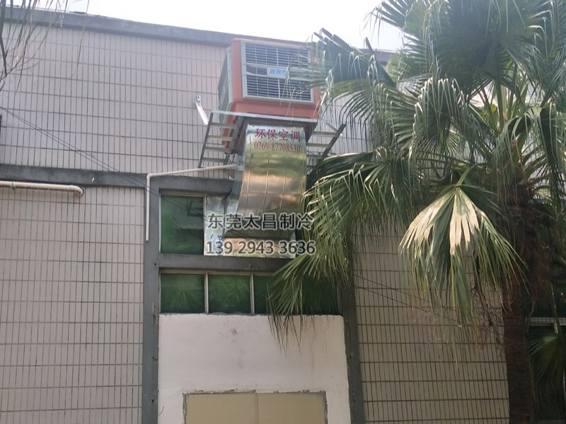 塘廈五金制品廠車間環(huán)?？照{(diào)降溫工程