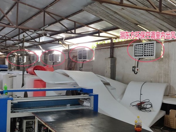 東莞華立材料廠環(huán)保空調案例