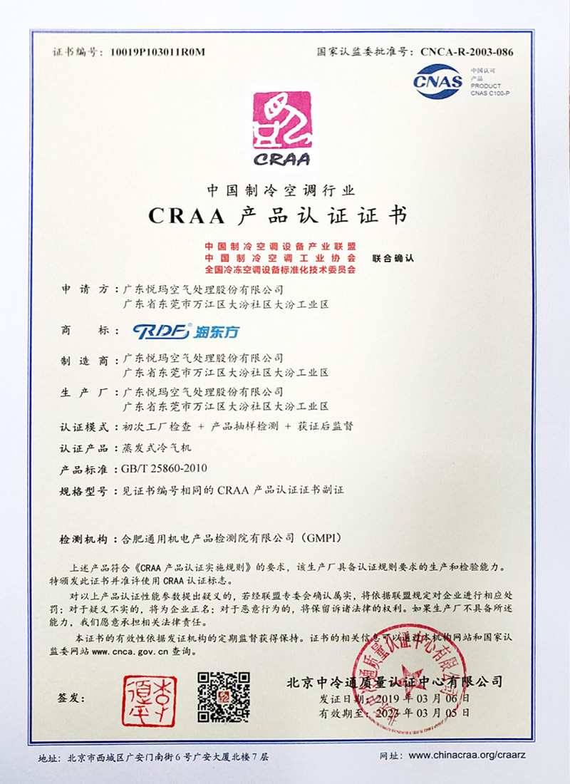 潤(rùn)東方環(huán)?？照{(diào)CRAA認(rèn)證