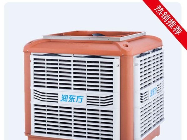 廠房車間降溫設(shè)備潤(rùn)東方環(huán)保空調(diào) 讓車間清涼一夏